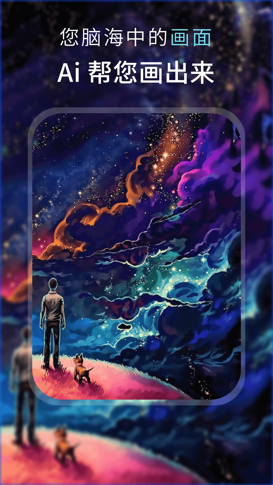 ai自动生成绘画软件下载