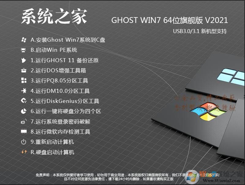 系统之家Win7 64位旗舰版v2023中文版_系统之家Win7 64位旗舰版v2023最新版下载