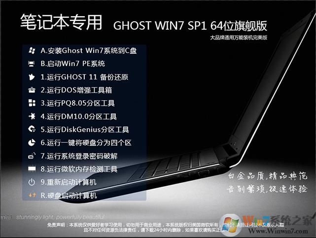 最好用的笔记本Win7系统 64位旗舰版中文正式版_最好用的笔记本Win7系统 64位旗舰版最新版下载