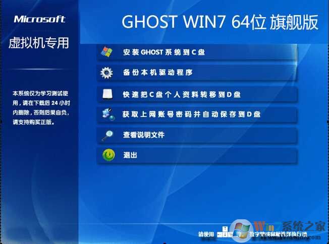 虚拟机专用GHOST WIN7 64位旗舰版ISO镜像简体中文版下载_虚拟机专用GHOST WIN7 64位旗舰版ISO镜像下载最新版
