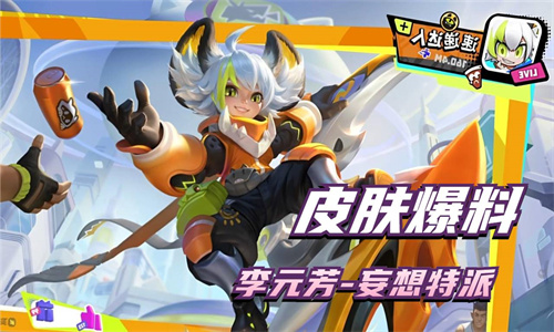 王者荣耀李元芳妄想特派什么时候上线 李元芳妄想特派上线时间