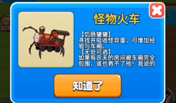 别惹农夫怪物火车及其隐藏皮肤怎么解锁？