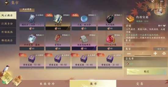 《逆水寒手游》青崖书玩法攻略