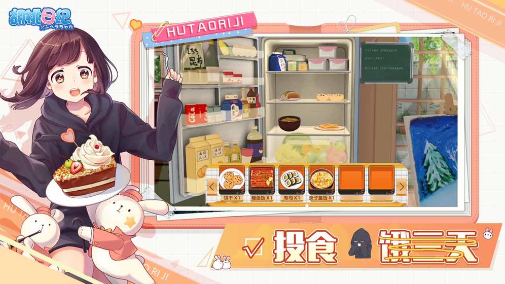 胡桃日记游戏安卓下载