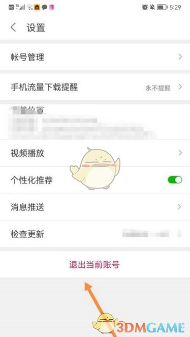 《悟饭游戏厅》退出账号登录方法
