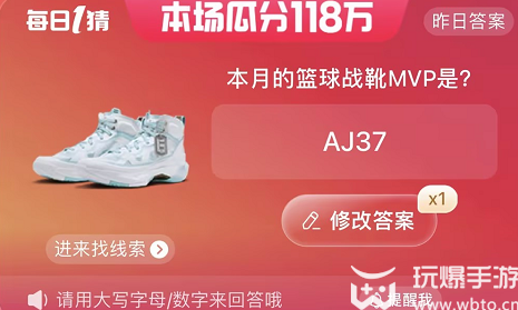 本月的篮球战靴MVP是