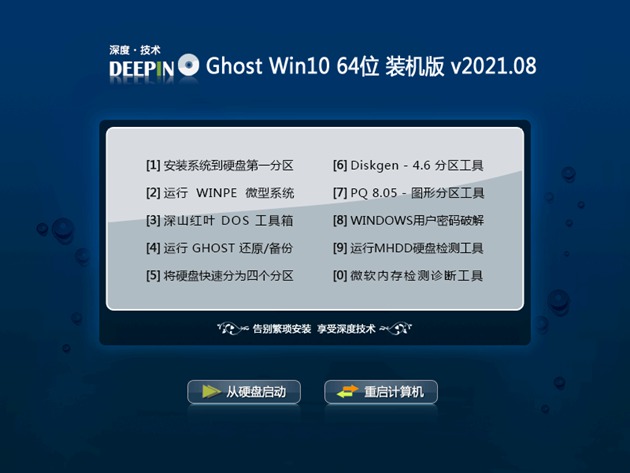 深度技术Win10 64位 完整装机版下载正式版_深度技术Win10 64位 完整装机版下载家庭版
