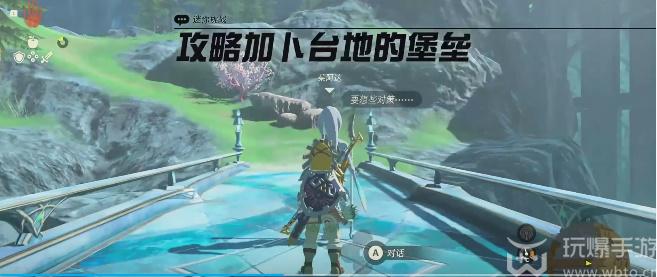 王国之泪加卜台地的堡垒任务攻略