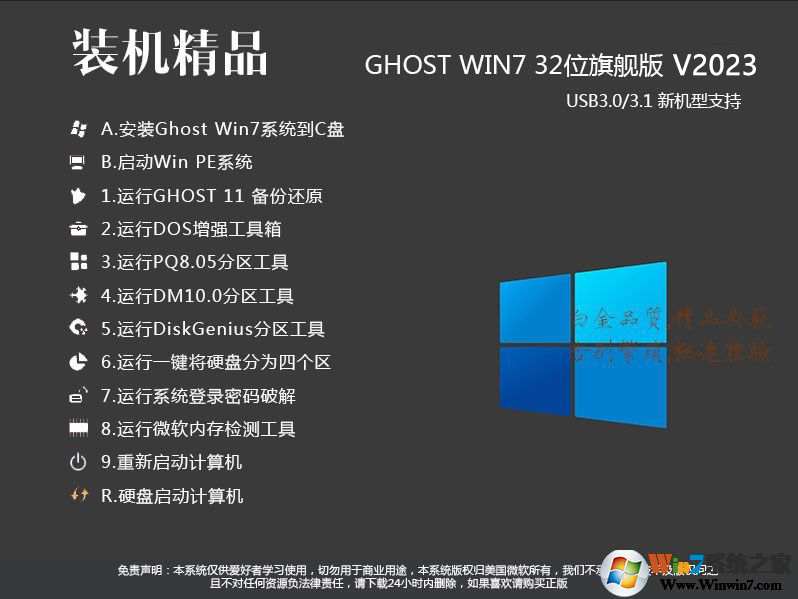Win7 X86高速纯净版系统镜像V2023简体版_Win7 X86高速纯净版系统镜像V2023下载专业版