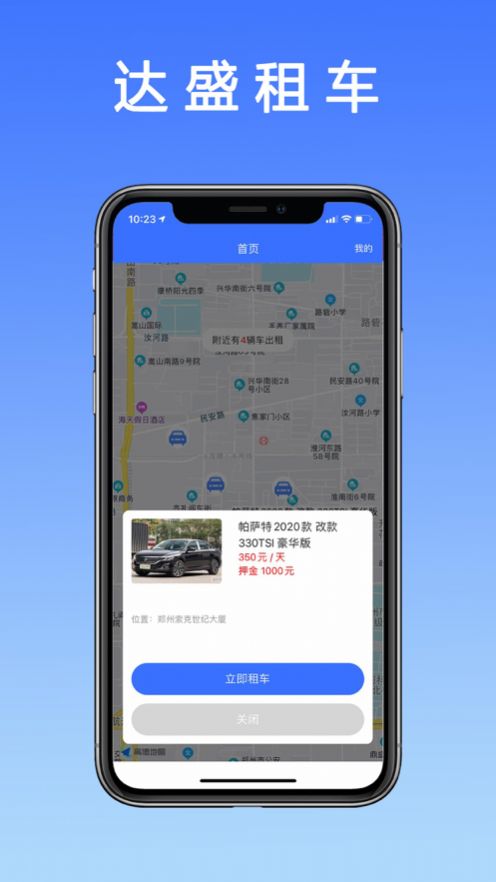 达盛租车app-插图2