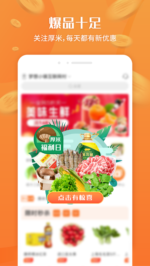 厚米生活app-插图2