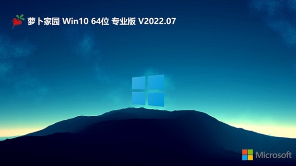 萝卜家园win10 64位 流畅办公版正式版_萝卜家园win10 64位 流畅办公版专业版