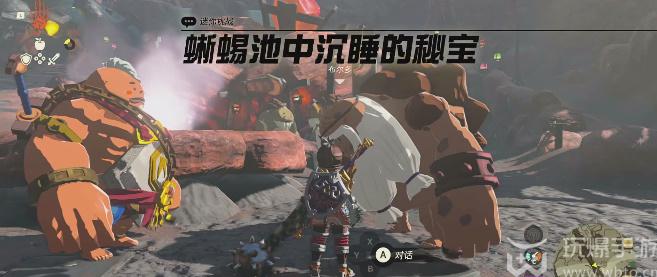 王国之泪蜥蜴池中沉睡的秘宝在哪