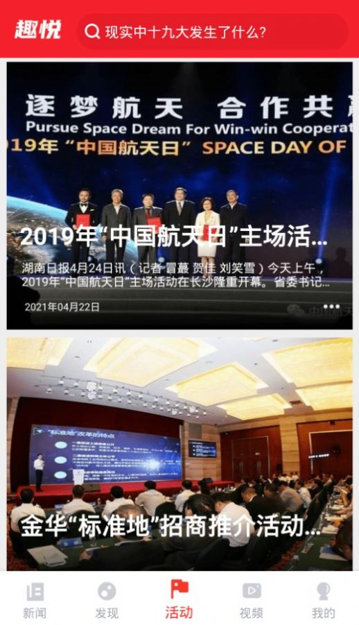 趣悦未来app-插图1