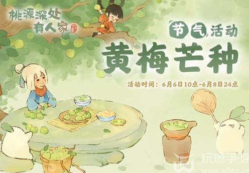 桃源深处有人家芒种节气有哪些活动