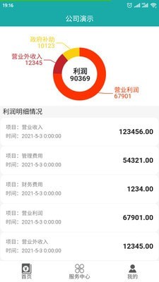 代账助手-插图2