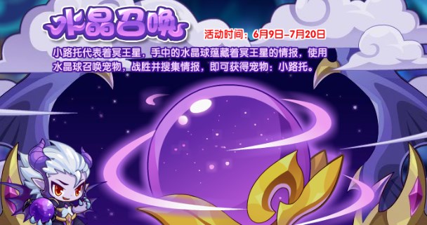 《洛克王国》水晶召唤活动怎么玩