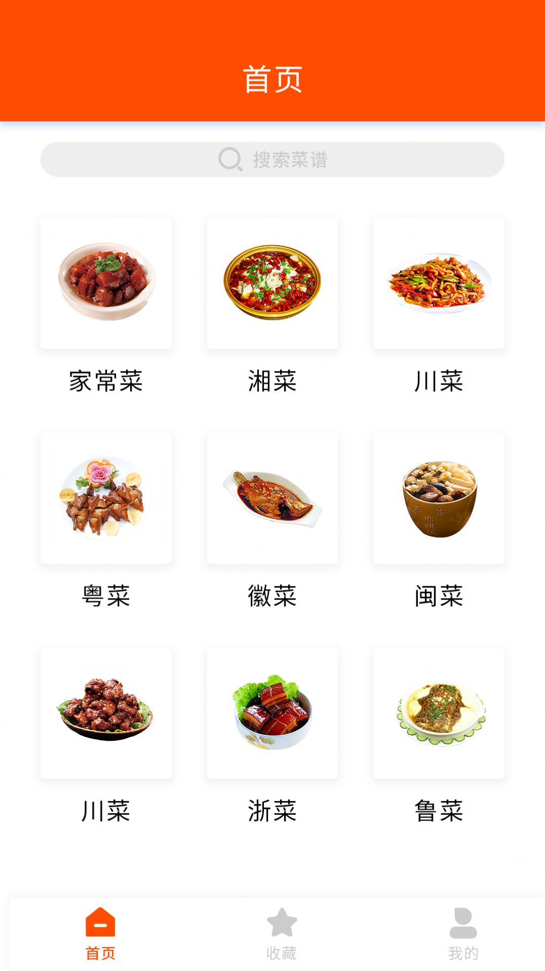 家用菜谱大全app-插图1