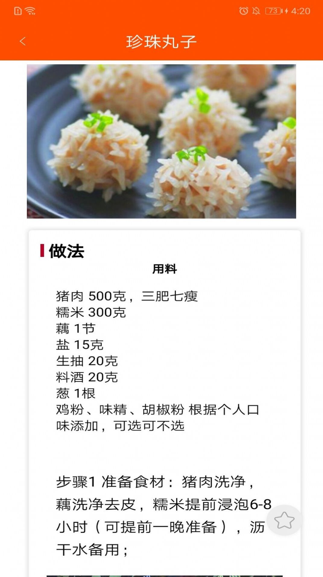 家用菜谱大全app-插图2