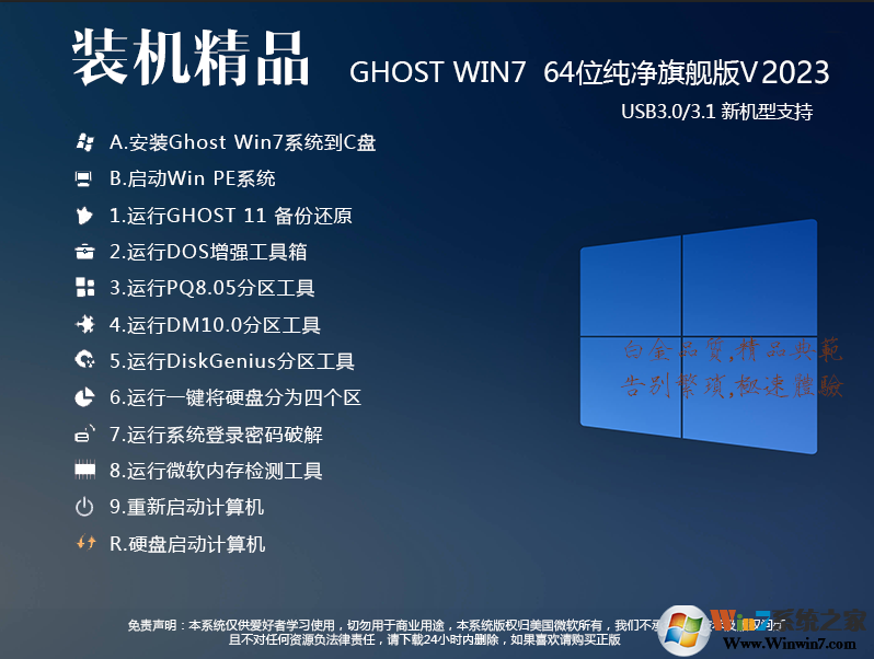 绝对稳定GHOST WIN7 64位旗舰版v2023中文版正式版_绝对稳定GHOST WIN7 64位旗舰版v2023专业版最新版