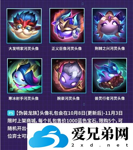 《金铲铲之战》伪装龙族系列头像怎么获得