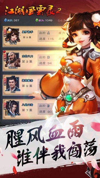 江湖风云录2游戏