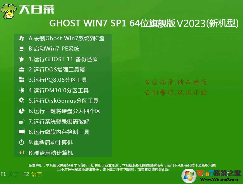 Win7 64位旗舰版v2023简体中文版下载_Win7 64位旗舰版v2023专业版下载