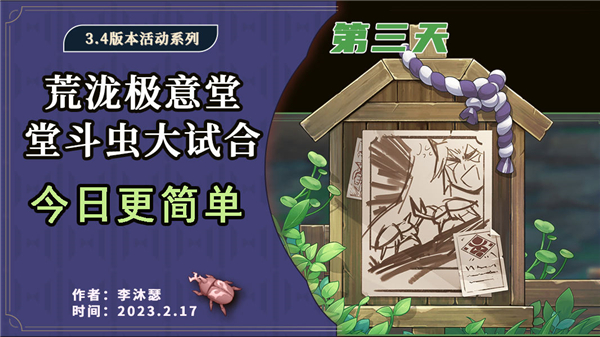 原神荒泷极意堂堂斗虫大试合第三关玩法 第三天本阵戍守重步卒打法推荐[附图]