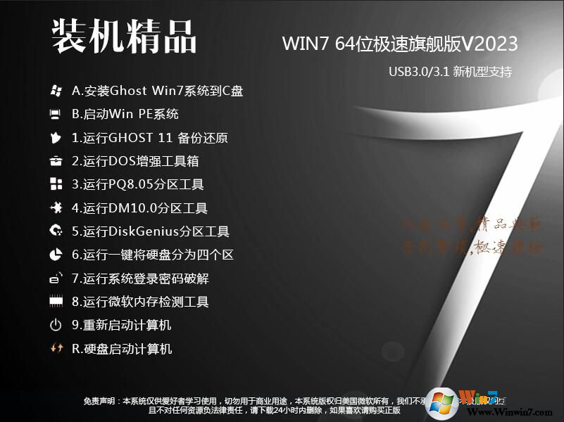 WIN7 64位旗舰版V23.03简体中文版_WIN7 64位旗舰版V23.03下载专业版