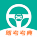 驾考科目学车宝典安卓最新下载安装