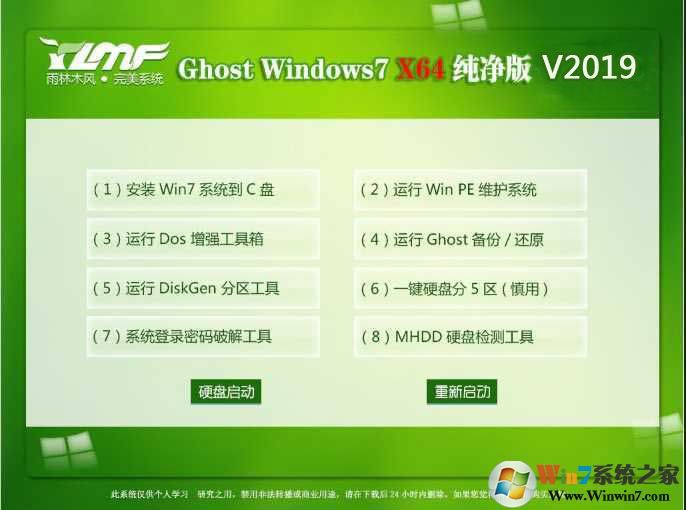 Ghost Win7 64位高速纯净版V2020简体中文版_Ghost Win7 64位高速纯净版V2020家庭版最新版
