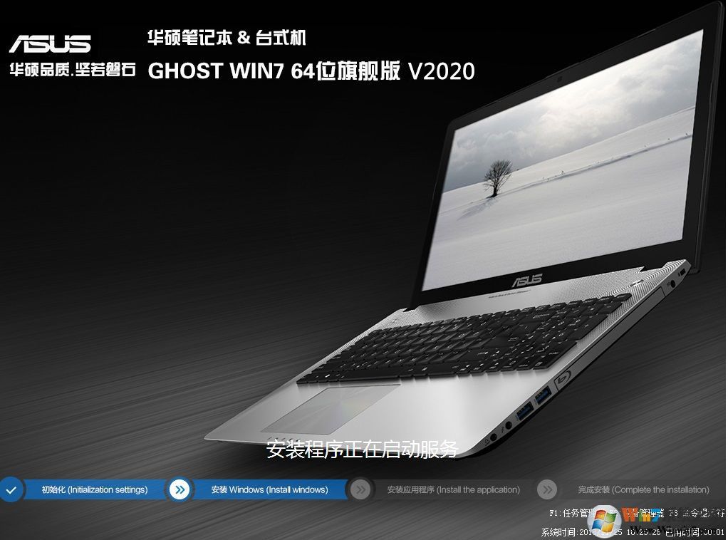 华硕新款笔记本系统WIN7 64位高性能纯净版V2019.07[带Usb3.0,NVMe驱动]