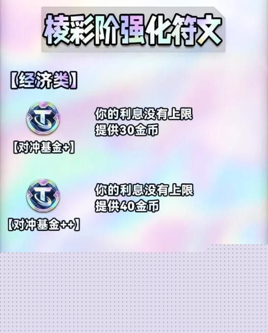 金铲铲之战s9海克斯图鉴大全-s9赛季海克斯属性机制介绍