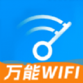 WiFi万能增强器下载安装安卓版