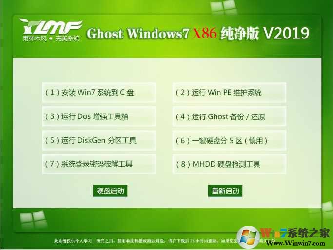 雨林木风Win7纯净版32位纯净装机版中文正式版_雨林木风Win7纯净版32位纯净装机版最新版专业版
