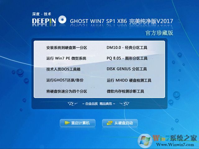 深度技术GHOST WIN7 32位官方纯净珍藏版简体中文版下载_深度技术GHOST WIN7 32位官方纯净珍藏版下载最新版