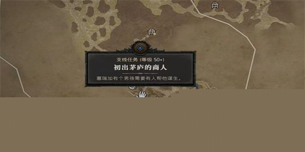 暗黑破坏神4初出茅庐的商人任务玩法 初出茅庐的商人任务图文通关解析[附图]