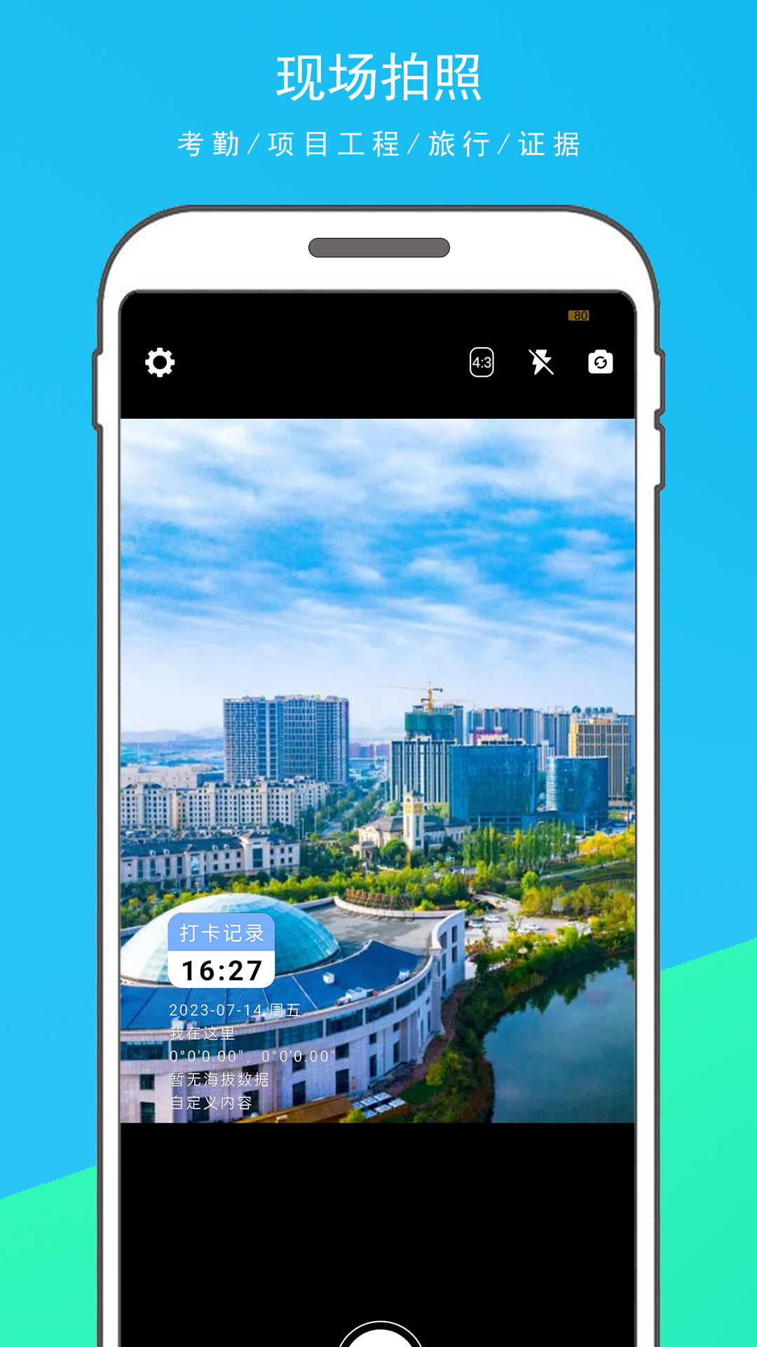 时光水印打卡相机安卓app下载
