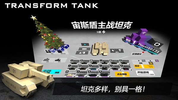 变形坦克2游戏最新下载2023版