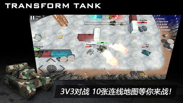 变形坦克2游戏最新下载2023版
