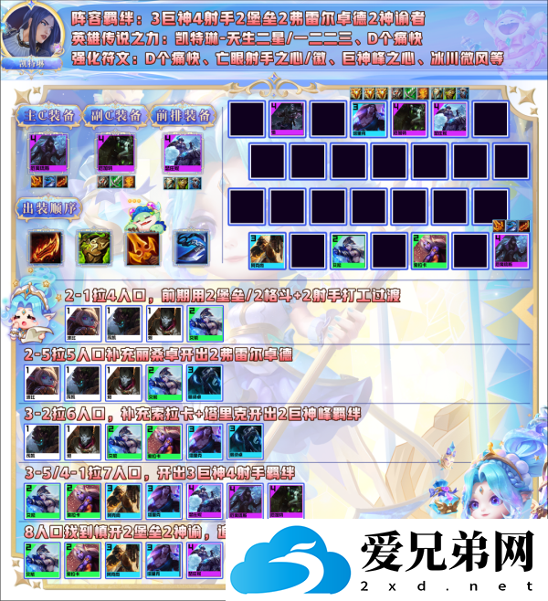 《金铲铲之战》堡垒巨神射玩法攻略