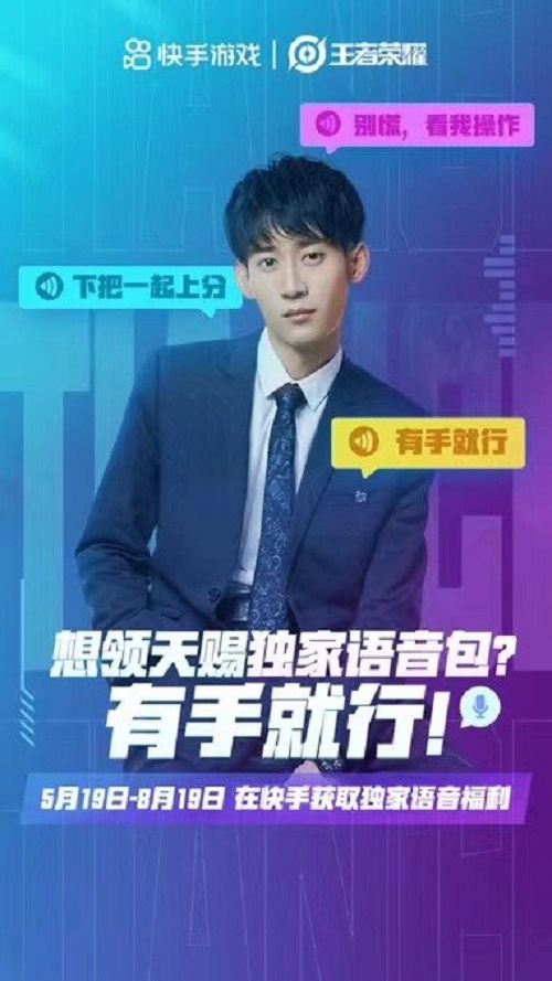 《王者荣耀》天赐语音包获取攻略