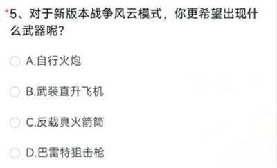 穿越火线体验服问卷答案最新2023