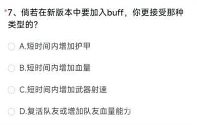 穿越火线体验服问卷答案最新2023