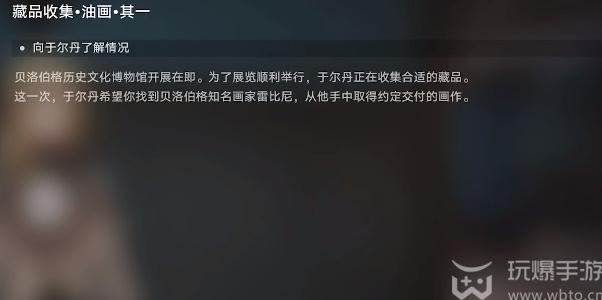 星穹铁道藏品收集油画其一攻略