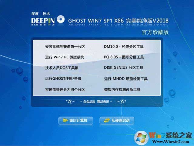 深度Ghost Win7 sp1 32位优化纯净版iso镜像下载中文版完整版_深度Ghost Win7 sp1 32位优化纯净版iso镜像家庭版最新版