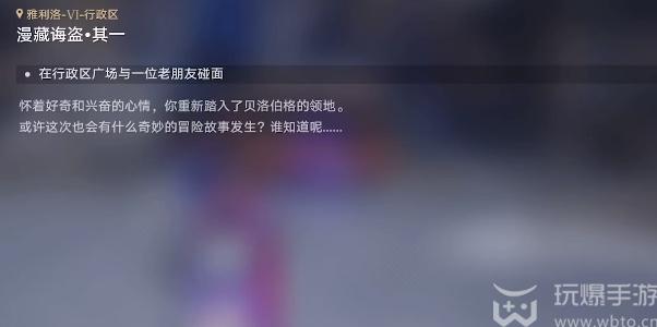 星穹铁道漫藏诲盗其一攻略