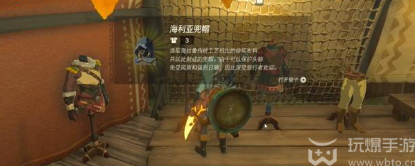 王国之泪海利亚套装怎么获得