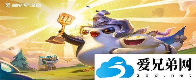 金铲铲之战汽机器人技能怎么样