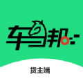 车马帮货主端2023最新安卓下载